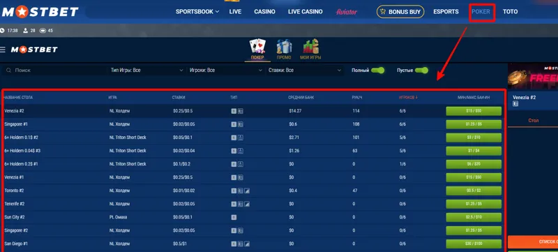 Illustration of an online poker tournament on Mostbet with players at a virtual table, poker chips, and tournament brackets.